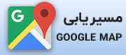 مسیریابی مستفیم گوگل مپ کارن خودرو