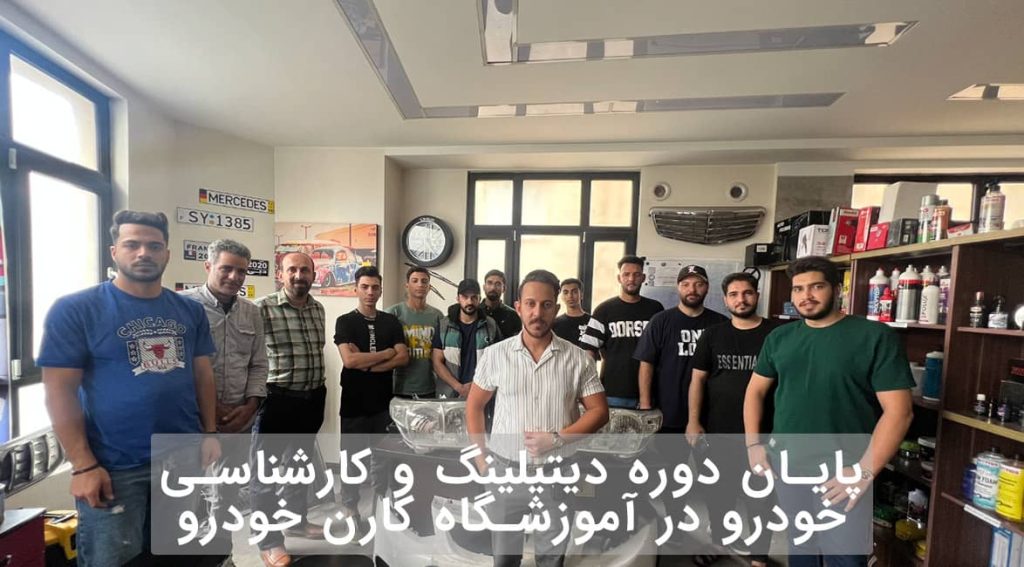 carenkhodro-car-detailing-course-students-3