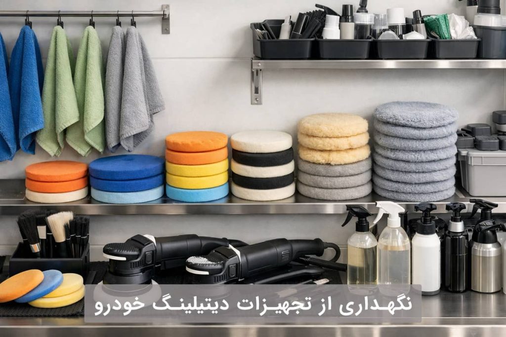 نگهداری از تجهیزات دیتلینگ